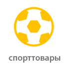 спортовары.jpg спортовары.jpg