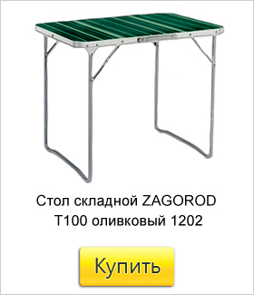 складной стол.jpg складной стол.jpg