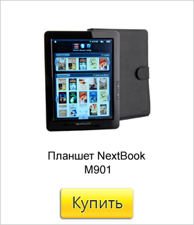 Планшет-NextBook-M901.jpg Планшет-NextBook-M901.jpg