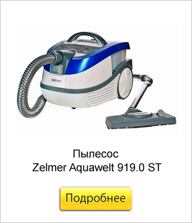 Пылесос-Zelmer-Aquawelt-919.jpg Пылесос-Zelmer-Aquawelt-919.jpg