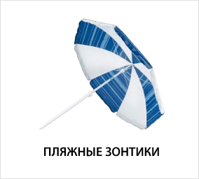 пляжные-зонтики.jpg пляжные-зонтики.jpg