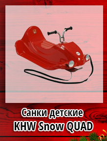 Санки детские KHW Snow QUAD 27501 (красный)