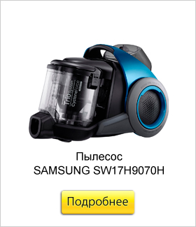 Пылесос-SAMSUNG-SW17H9070H.jpg Пылесос-SAMSUNG-SW17H9070H.jpg