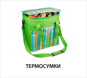 термосумка.jpg термосумка.jpg