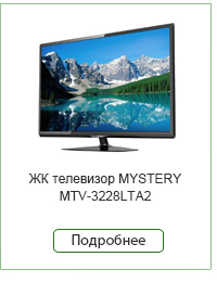 ЖК-телевизор-MYSTERY-MTV-3228LTA2.jpg ЖК-телевизор-MYSTERY-MTV-3228LTA2.jpg