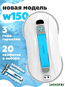 Робот для мытья окон Даджет dBot W150