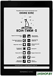 BOOX Кон-Тики 5