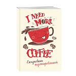 Картинка I need more coffee (леттеринг). Ежедневник недатированный
