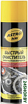 Быстрый очиститель 650мл AC-4316