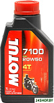 7100 4T 20W-50 1л