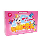 Картинка ИГРОВОЙ НАБОР 3 в 1. МОИ ЧУДЕСНЫЕ ЕДИНОРОГИ