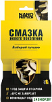 Смазка NPSS0001 150 мл