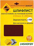 20313 (10 шт)