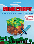 Minecraft. Лучшие идеи для твоего набора Lego