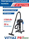 VP30-1700S