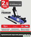 Premium BAK.30153 2.5т