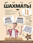 Шахматы