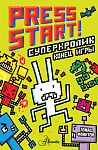 СуперКролик. Конец игры