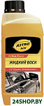 Жидкий воск Active Foam 1 л AC-440