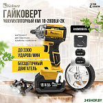 KWI 18-280BLV-2K (с 2-мя АКБ, кейс)