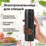 Картинка Электроперечница Makkua Spices series RG-01