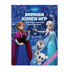 Картинка Холодное сердце. Зима. N БКИ 2101. Большая книга игр