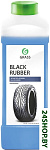 Картинка Полирующее средство GRASS Black Rubber 121100