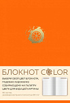 Блокнот Color (оранжевый). Резинка, тиснение зол. фольгой, искусственная кожа, 80 л, А5