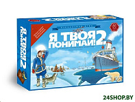 Картинка Настольная игра Правильные игры Я Твоя Понимай! 2 (Земля Санникова)