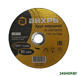 Картинка Круг отрезной Вихрь 150х1,6х22 мм