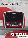 Радиоприемник Miru SR-1025