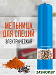 Картинка Электроперечница Esperanza Malabar EKP001B (синий)