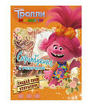 Картинка Тролли 2. Скрапбукинг с Розочкой (оранжевая)