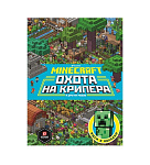 Картинка Minecraft. Первое знакомство. Охота на крипера.