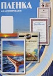 Картинка Пленка для ламинирования OFFICE KIT PLP10601