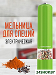 Картинка Электроперечница Esperanza Malabar EKP001G (зеленый)