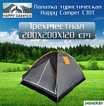 Картинка Треккинговая палатка Happy Camper CT07 (серый)
