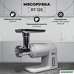 RT-125 (серебристый)