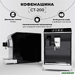 CT-200