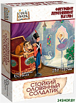 Стойкий оловянный солдатик