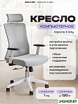 ErgoLine 3 (серый)