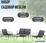 Картинка Набор садовой мебели Sato FS5065