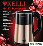 KL-1802 (бронзовый)