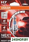 H7 Night Breaker Laser 1шт