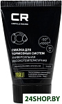 Смазка для направляющих суппорта G5150254 30г