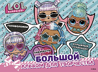 L.O.L. Surprise! Большой альбом для творчества
