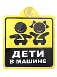 Картинка Табличка Golden Snail Дети в машине GS 6021162