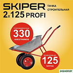 2x125 Profi S2x125PROFI.00