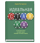 Картинка Идеальная ставка