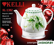 KL-1382 (белый)